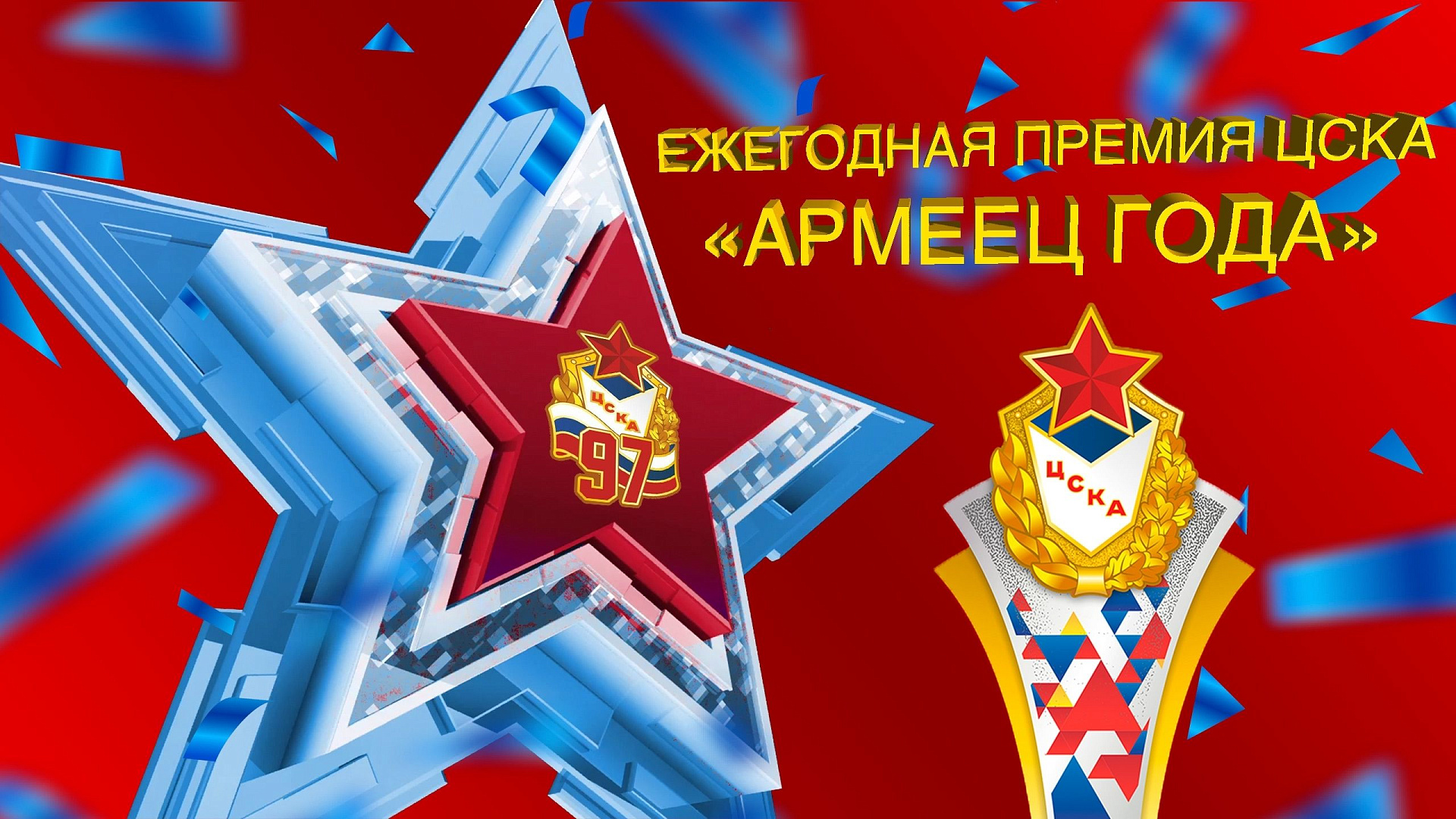 Ежегодная премия "Армеец года" пройдет в режиме онлайн-трансляции