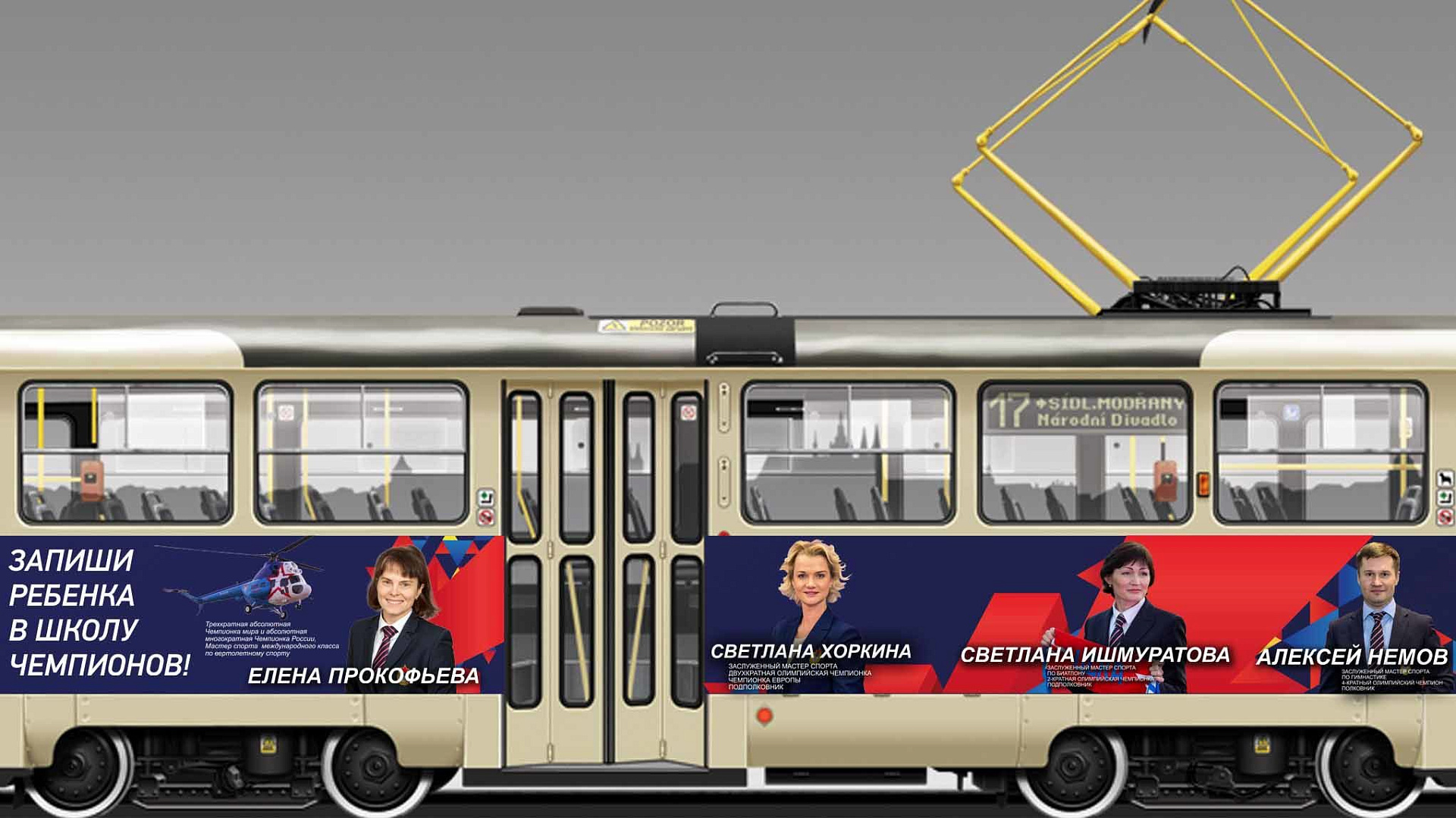 В Самаре выйдет в рейс «Спортивный трамвай ЦСКА»