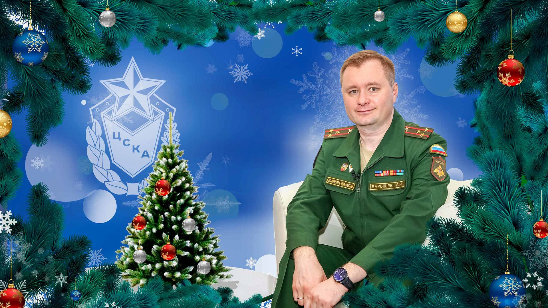 Поздравление начальника ЦСКА полковника Михаила Барышева