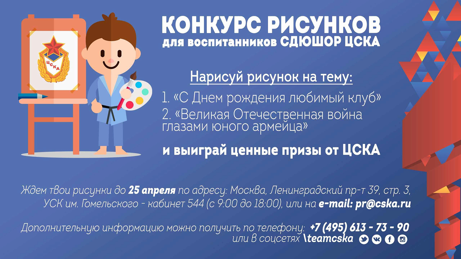 Дети рисуют героев ЦСКА!