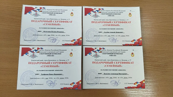 К Международному дню защиты детей в СК «Океан» (г. Вилючинск)  провели акцию для детей участников СВО
